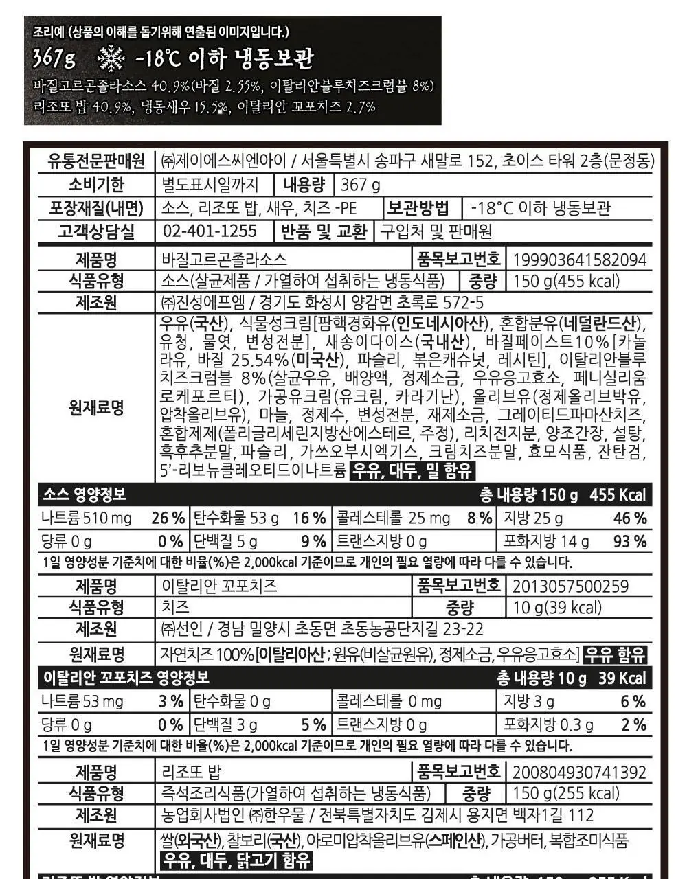 [프레시지] 최현석의 쵸이닷 파스타 6종 상세페이지 34